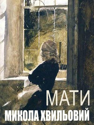 cover image of Мати